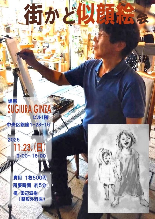 街かど似顔絵会ちらし 決定稿.jpg